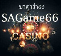 SAGAME66 บริการ บาคาร่า66 ค่ายยูฟ่าเบท
