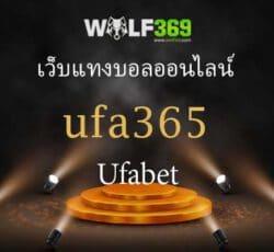 ufa365 เว็บแทงบอลออนไลน์ Ufabet