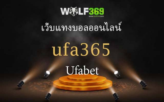 ufa365 เว็บแทงบอลออนไลน์ Ufabet